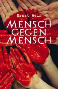 Эрнст Вайс - Mensch gegen Mensch