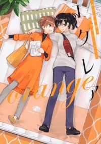  - エクレア orange あなたに響く百合アンソロジー / Eclair Orange anata ni hibiku Yuri ansoroji