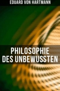 Карл Роберт Эдуард фон Гартман - Philosophie des Unbewußten