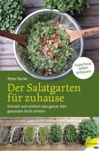 Питер Берк - Der Salatgarten f?r zuhause