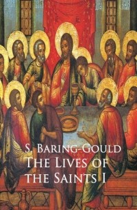 Сабин Баринг-Гоулд - The Lives of the Saints I