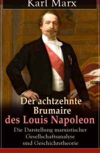 Карл Маркс - Der achtzehnte Brumaire des Louis Napoleon