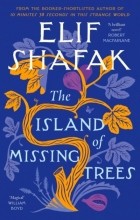 Элиф Шафак - The Island of Missing Trees