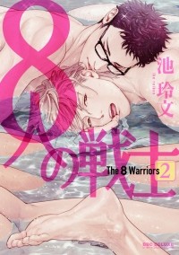 Рэйбун Икэ - 8人の戦士 (2) / 8nin no Senshi 2