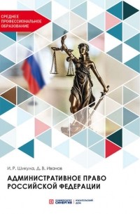  - Административное право Российской Федерации