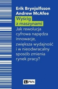 Эрик Бриньолфсон - Wyścig z maszynami