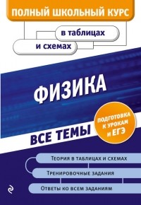 О. П. Бальва - Физика