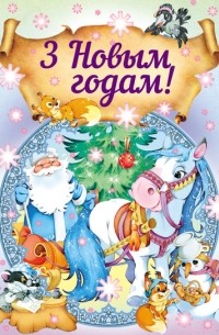 Татьяна Комзалова - 3 Новым годам!