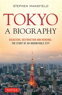 Стивен Мэнсфилд - Tokyo: A Biography