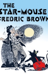 Фредерик Браун - The Star Mouse