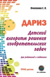 Детский алгоритм решения изобретательских задач