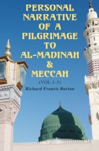 Ричард Ф. Бертон - Personal Narrative of a Pilgrimage to Al-Madinah & Meccah