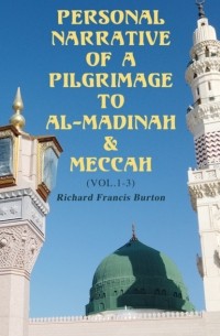 Ричард Фрэнсис Бертон - Personal Narrative of a Pilgrimage to Al-Madinah & Meccah