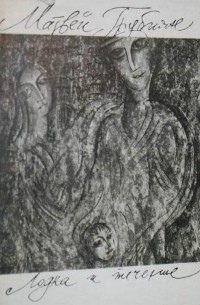 Матвей Грубиян - Лодка и течение