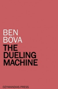 Бен Бова - The Dueling Machine