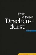 Феликс Миттерер - Drachendurst