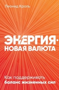 Энергия – новая валюта