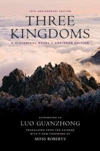 Ло Гуаньчжун - Three Kingdoms