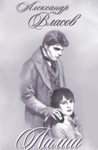 Лилии