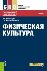 Г. А. Колодницкий - Физическая культура