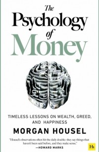 Морган Хаузел - The Psychology of Money