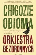 Чигози Обиома - Orkiestra bezbronnych