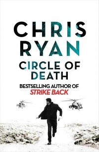 Крис Райан - Circle of Death