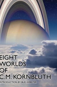 Сирил Майкл Корнблат - Eight Worlds of C. M. Kornbluth