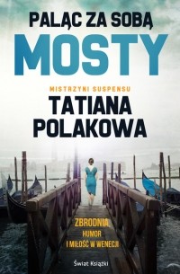Татьяна Полякова - Paląc za sobą mosty