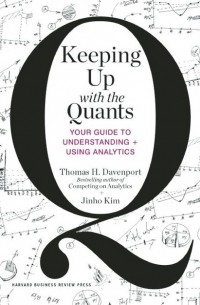 Томас Дэвенпорт - Keeping Up with the Quants
