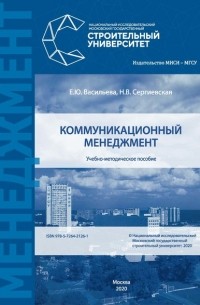 Коммуникационный менеджмент