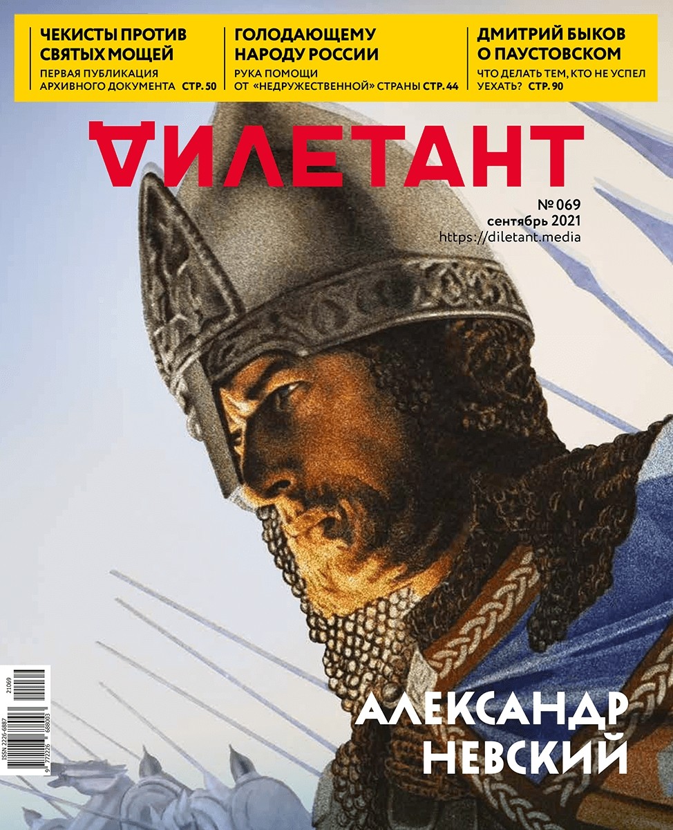 bez avtora Zhurnal ampquotDiletantampquot No069. Sentyabr 2021 журнал дилетант архив номеров