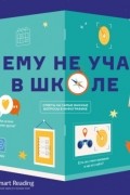 Чему не учат в школе. Ответы на самые важные вопросы. Аудиоверсия