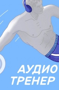 Суперэффективный комплекс для пресса от олимпийской чемпионки