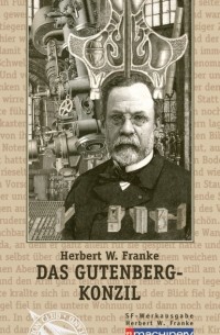 Йорг Вейганд - DAS GUTENBERG-KONZIL