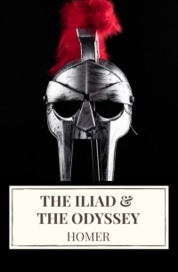 Гомер  - The Iliad & The Odyssey