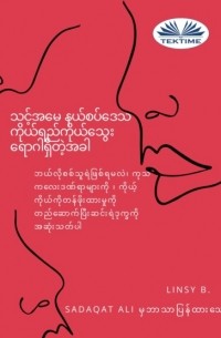 Linsy B - သင်၏အမေနယ်စပ်မျဉ်းကိုယ်ရည်ကိုယ်သွေးရောဂါရှ&41