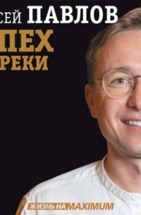 Успех вопреки. Как находить возможности и достигать великих результатов