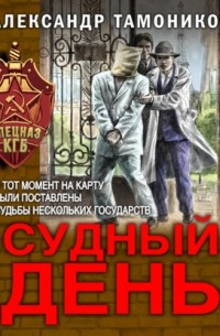 Судный день