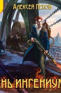 Тень ингениума