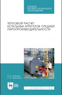 Тепловой расчет котельных агрегатов средней паропроизводительности