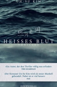 Ким Онсу - Hei?es Blut