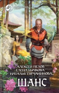  - Синее пламя. Маяк (сборник)
