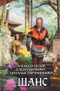  - Синее пламя. Маяк (сборник)