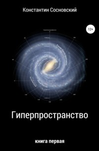 Гиперпространство