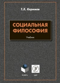 Тапдыг Керимов - Социальная философия