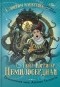 Гейл Кэрригер - Немилосердная