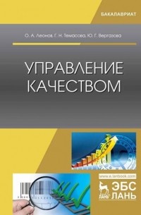 Управление качеством