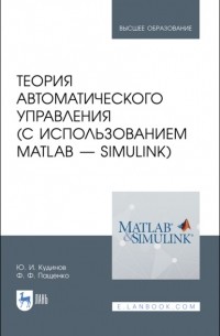 Теория автоматического управления