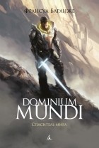 Франсуа Баранже - Dominium Mundi. Спаситель мира